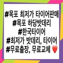 진도밧데리할인매장 이미지