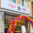 앙칼진떡볶이