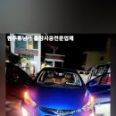 원주튜닝카 이미지
