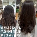 정민테크 | [대치 미용실 추천] 준오헤어 대치점 레이어드컷 + C컬펌 후기
