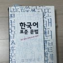 국어 문법 개론서 판매 이미지