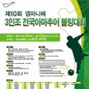 제10회 깸마니배 3인조 전국아마추어 볼링대회 인천 이삭볼링장 3/26(토)~3/27(일)-선착순접수마감 조당 30팀 이미지