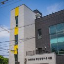 송희마을 주민공동이용시설 이미지