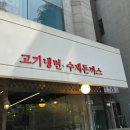 최박사돈까스냉면 | 성남 을지대 냉면 맛집 바삭한 돈까스까지 완벽했던 최박사돈까스냉면