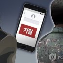 여친 카톡방에 '군 기밀' 암구호 적어둔 병사, 이유가.. 이미지