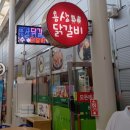 용상닭갈비 이미지