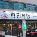 현진 김치찌개 이미지