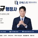 박현규 행정사 이미지