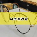 다비치안경 안양비산점 이미지
