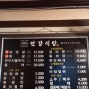 안강식당