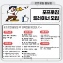 [오후 타임] PT 트레이너 선생님 추가 구인합니다. (저녁 전타임 포화로 대기자 발생 중으로 바로 수업 가능하신 선생님 우대합니다!) 이미지