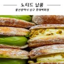 노티드울산롯데 네이버블로그