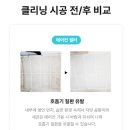 내포클리닝