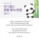 용인 에버랜드 푸바오 마이 푸린세스 캐나다에서 오자마자 판다월드 달려가서 바오가족 덕질하기