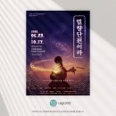 마당창극 야외공연장 | 키비주얼일러스트. 별향단젼이라 (전주한벽문화관 마당창극 상설공연)