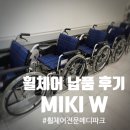 서울 한방병원 MIKI-W 중고휠체어납품후기