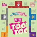 코미디 연극<톡톡(TOC TOC)> 이미지