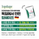 우리기전 | 주사 대신 알약? 위*비 기전의 천연 다이어트 ‘탑쉐이프’ 5+2 역대급 행사!