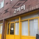 제주시카페 고미미, 돌하르방마카롱과 한라봉에이드가 예쁜 제주항디저트 맛집제주항카페 고미미, 제주...