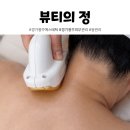 뷰티의 정 프라이빗 한 경기광주에스테틱 등 관리 후기