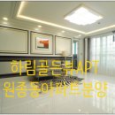 하림골든뷰APT 이미지