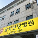 솔빛한방병원 | [서울 양천구/ 솔빛한방병원] 도수치료, 운동치료목적