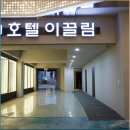 이끌림비지니스호텔 이미지