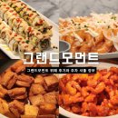 부산 | 그랜드모먼트 부산, 뷔페 내돈내산 후기