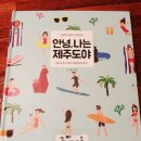내가 다녀온 제주 여행 이야기 (렌트카 무료, 관광지 무료 이용 팁)