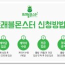 트래블몬스터 이미지