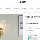 투비웰 | 7강 문화로 쇼핑하다 - 문화로 크리에이터