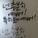 넌눈이예뻐 이미지