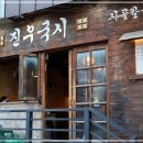 서대문 해장맛집 찾은 진우국시포차 진한육수 만족후기