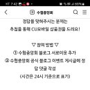 수협중앙회 통영장어 방송시간을 맞춰라(~6.19) 이미지