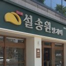 설송원망개떡대구