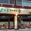 양지쌈밥 이미지