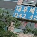 대우크린세탁 이미지