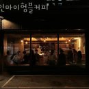 인마이험블커피 이미지