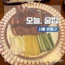 파리바게뜨 갈현로데오점 | 서울 은평구 연신내 단체 술집 추천 분위기 좋은 수제요리주점ㅣ오늘술집