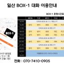일산Box-1복싱 네이버블로그