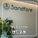 청도역 | 청도역 근처 맛집 샌드포레 아이랑 가기 좋은 샌드위치 맛집