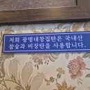당하1리 | 인천 검단신도시 곱창전골 광명대창집 솔직한 후기