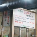 제주흑돈화로구이 이미지