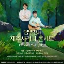 세번째 콘서트 이미지