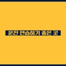 서울운전면허