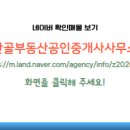 단골부동산공인중개사사무소 이미지