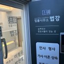 울산 변호사, 법률사무소 법강 민사이혼형사전문 변호사 울산사무소 후기