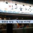 빛고을아귀찜 이미지