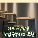 [서울 마포구 상암동] 공부하기 좋은 카페 추천