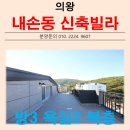 의왕 신축빌라 매매/분양 내손동 신축빌라 복층 야외테라스 구조 놀러오세요~!!